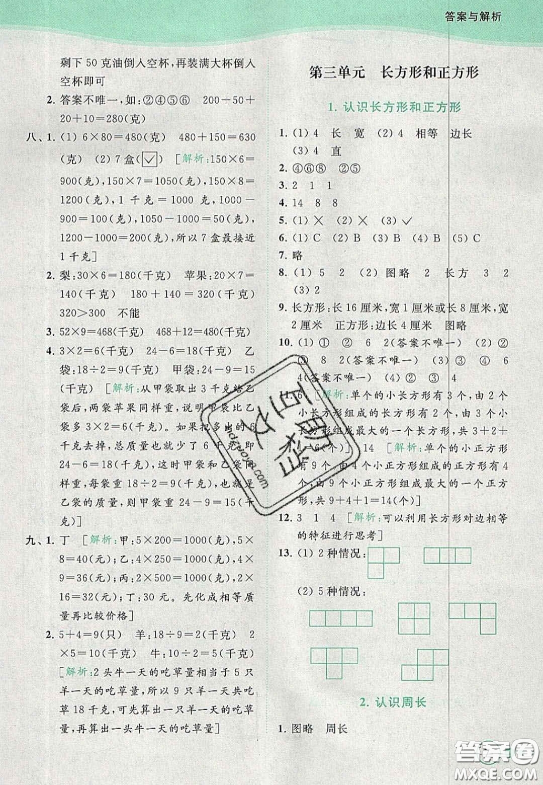 北京教育出版社2020年亮點(diǎn)給力提優(yōu)班多維互動空間三年級數(shù)學(xué)上冊人教版答案