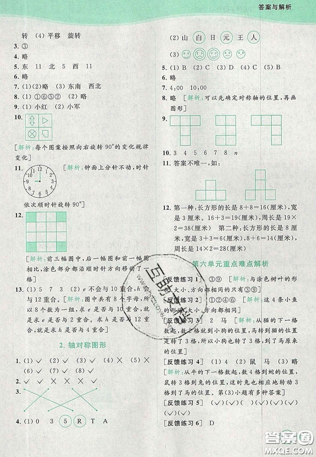 北京教育出版社2020年亮點(diǎn)給力提優(yōu)班多維互動空間三年級數(shù)學(xué)上冊人教版答案