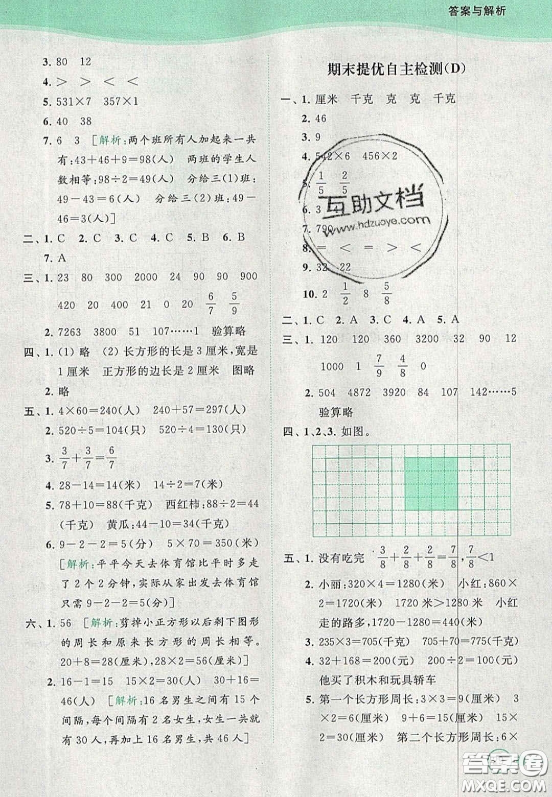 北京教育出版社2020年亮點(diǎn)給力提優(yōu)班多維互動空間三年級數(shù)學(xué)上冊人教版答案