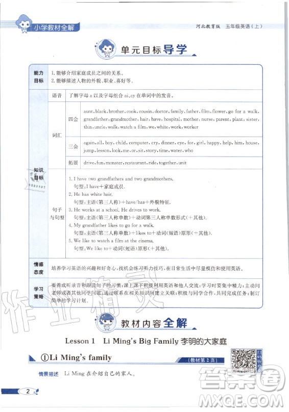 河北教育出版社2020年英語三年級(jí)起點(diǎn)五年級(jí)上冊(cè)冀教版課本