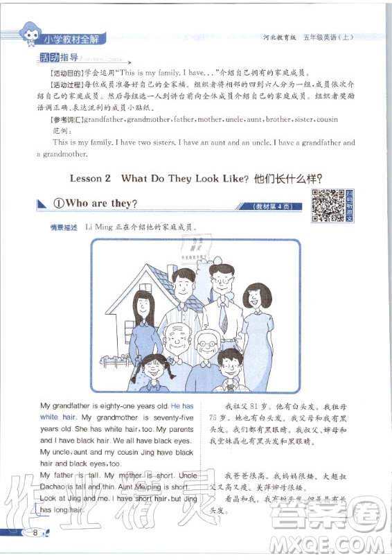 河北教育出版社2020年英語三年級(jí)起點(diǎn)五年級(jí)上冊(cè)冀教版課本