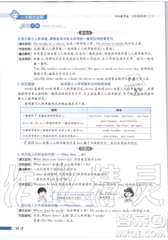 河北教育出版社2020年英語三年級(jí)起點(diǎn)五年級(jí)上冊(cè)冀教版課本