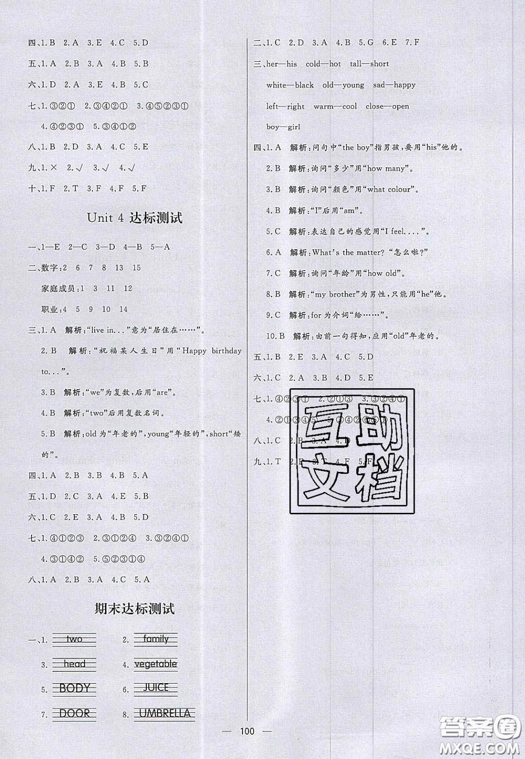 2020年亮點(diǎn)激活小學(xué)教材多元演練三年級(jí)英語(yǔ)上冊(cè)冀教版答案