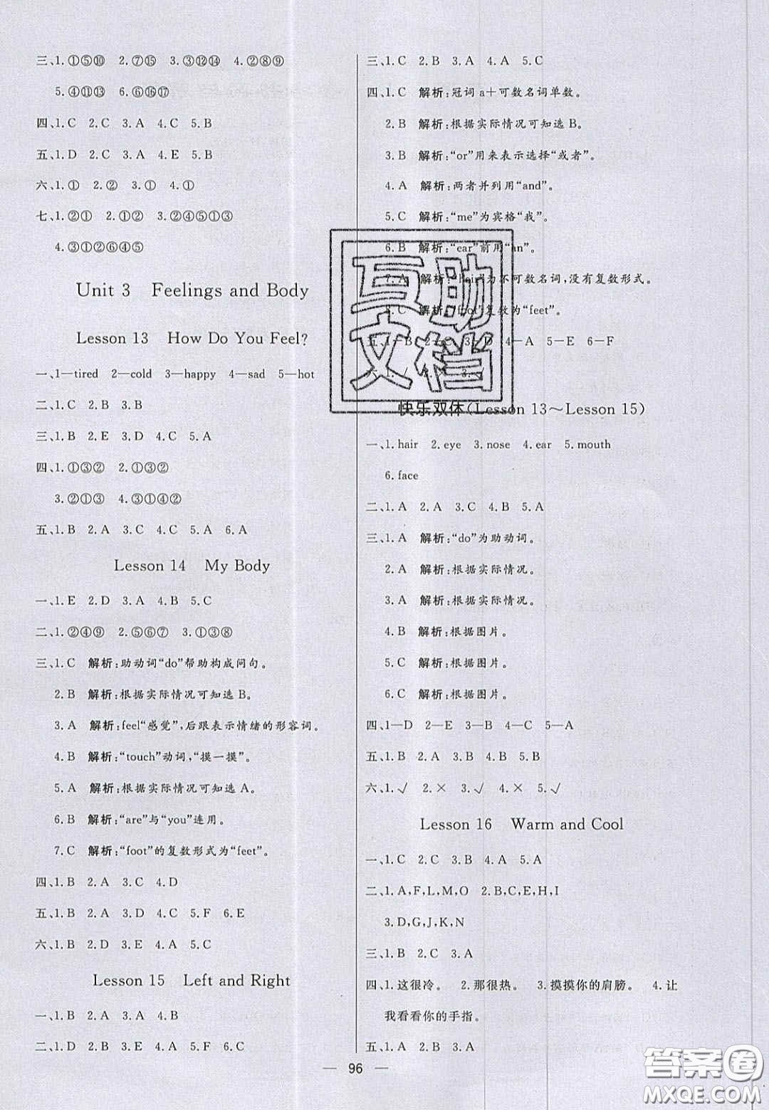 2020年亮點(diǎn)激活小學(xué)教材多元演練三年級(jí)英語(yǔ)上冊(cè)冀教版答案