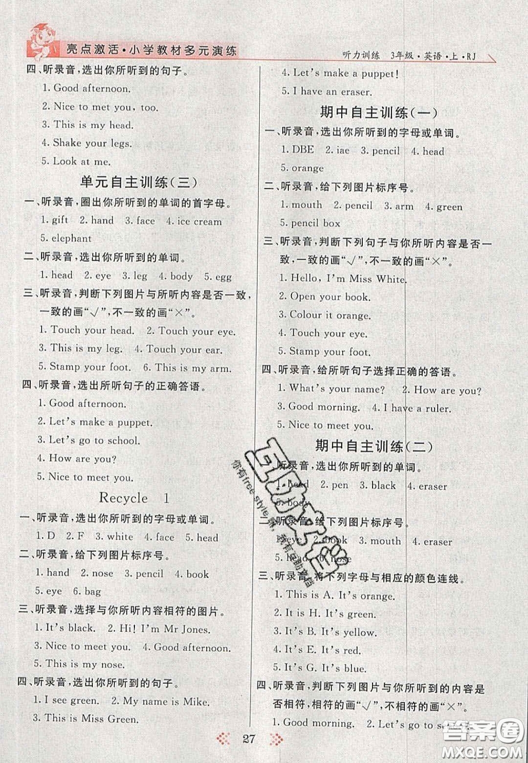 2020年亮點(diǎn)激活小學(xué)教材多元演練三年級英語上冊人教版答案