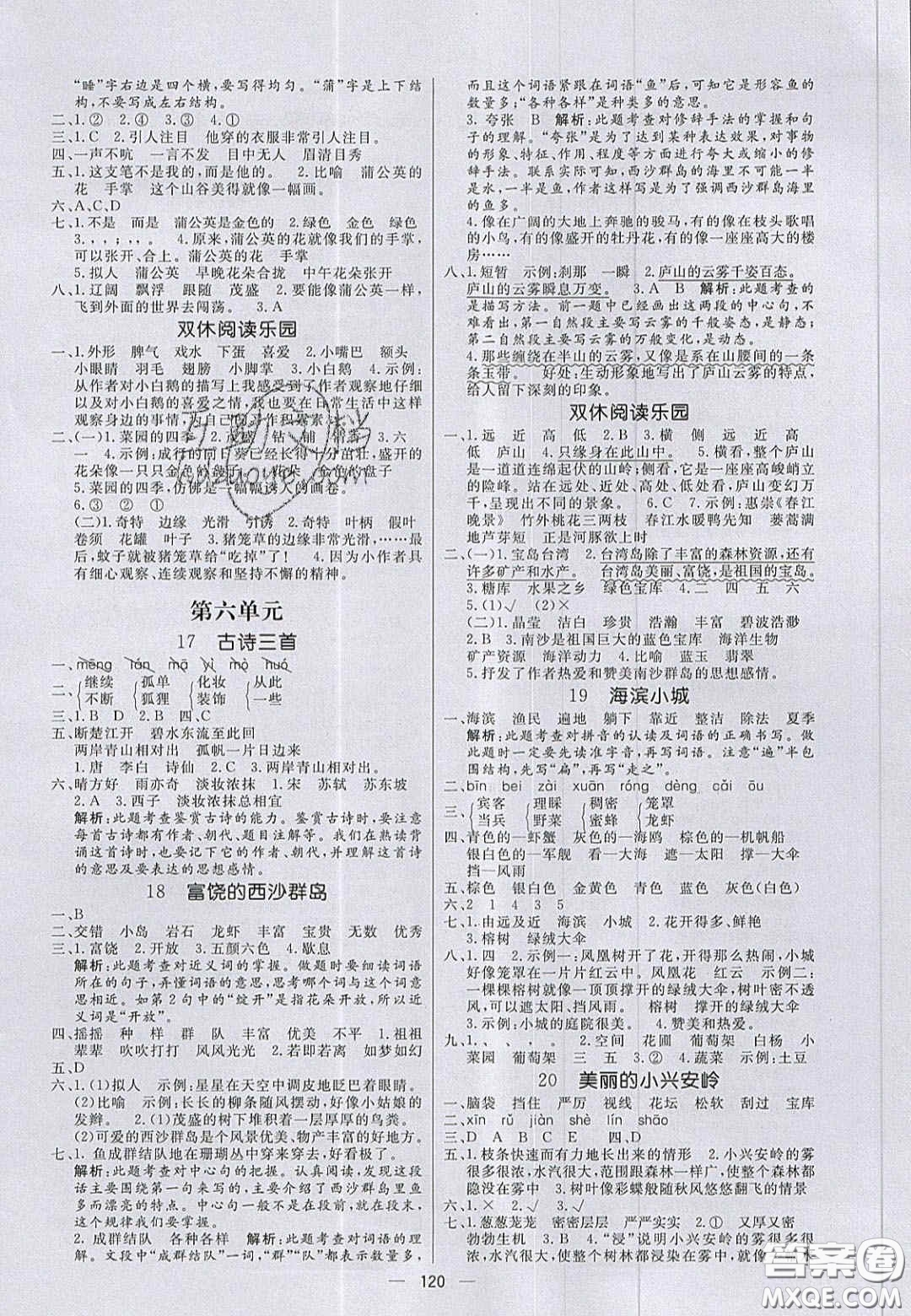 2020年亮點激活小學(xué)教材多元演練三年級語文上冊人教版答案