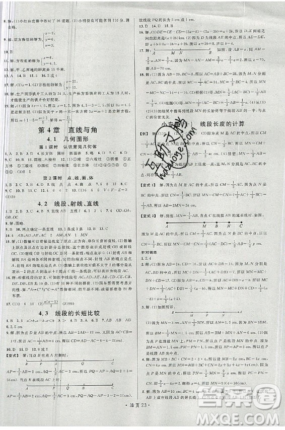 安徽師范大學(xué)出版社2020年名校課堂數(shù)學(xué)七年級上冊HK滬科版答案