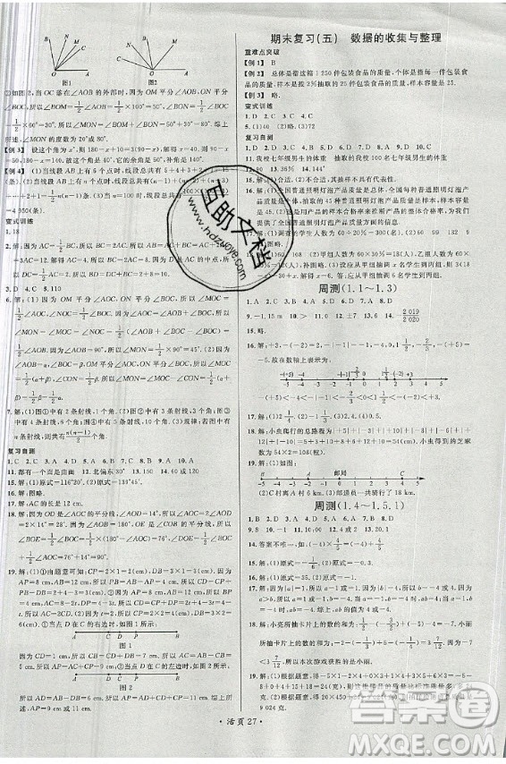 安徽師范大學(xué)出版社2020年名校課堂數(shù)學(xué)七年級上冊HK滬科版答案