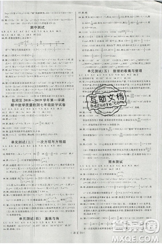 安徽師范大學(xué)出版社2020年名校課堂數(shù)學(xué)七年級上冊HK滬科版答案