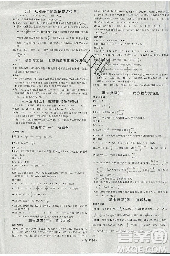 安徽師范大學(xué)出版社2020年名校課堂數(shù)學(xué)七年級上冊HK滬科版答案