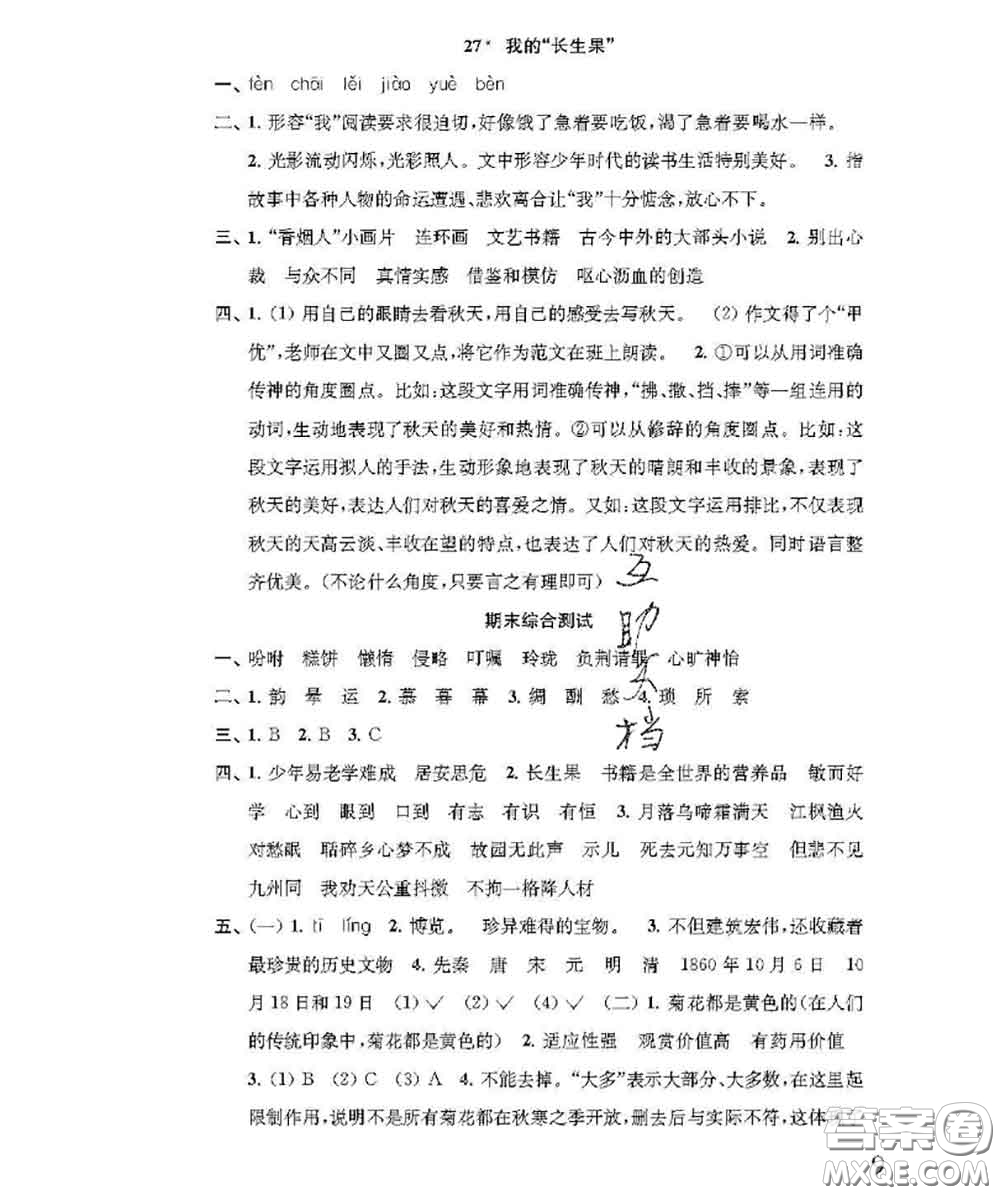 江蘇鳳凰教育出版社2020小學(xué)語(yǔ)文補(bǔ)充習(xí)題五年級(jí)上冊(cè)答案