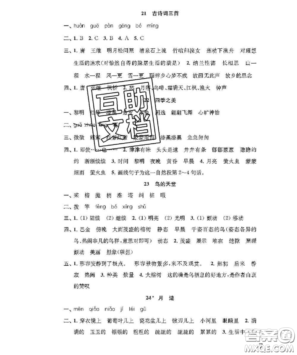 江蘇鳳凰教育出版社2020小學(xué)語(yǔ)文補(bǔ)充習(xí)題五年級(jí)上冊(cè)答案