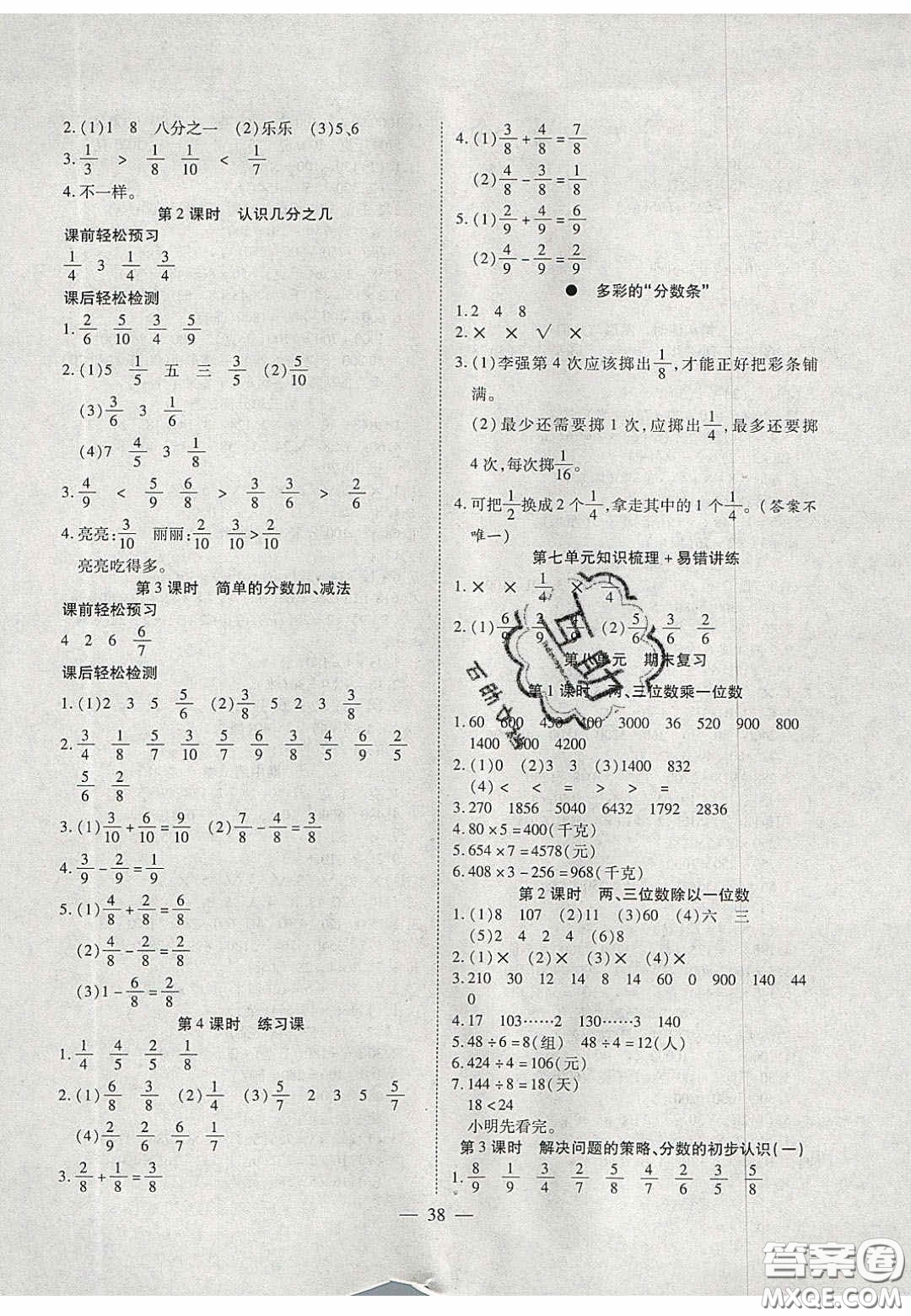 2020年激活思維智能訓(xùn)練三年級(jí)數(shù)學(xué)上冊(cè)蘇教版答案