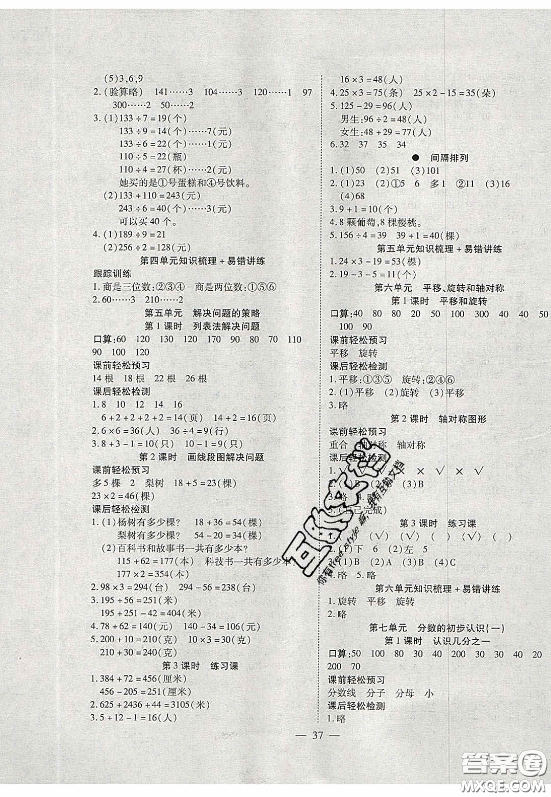 2020年激活思維智能訓(xùn)練三年級(jí)數(shù)學(xué)上冊(cè)蘇教版答案