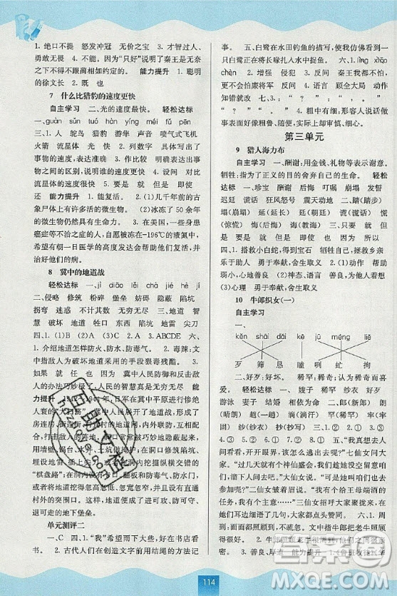 廣西教育出版社2020秋自主學(xué)習(xí)能力測評五年級語文上冊人教版答案