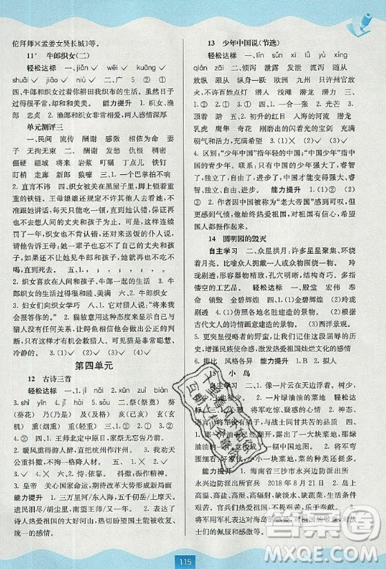 廣西教育出版社2020秋自主學(xué)習(xí)能力測評五年級語文上冊人教版答案