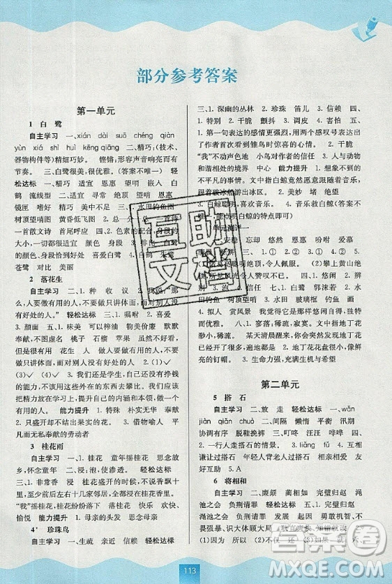 廣西教育出版社2020秋自主學(xué)習(xí)能力測評五年級語文上冊人教版答案