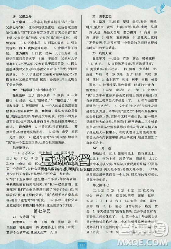 廣西教育出版社2020秋自主學(xué)習(xí)能力測評五年級語文上冊人教版答案