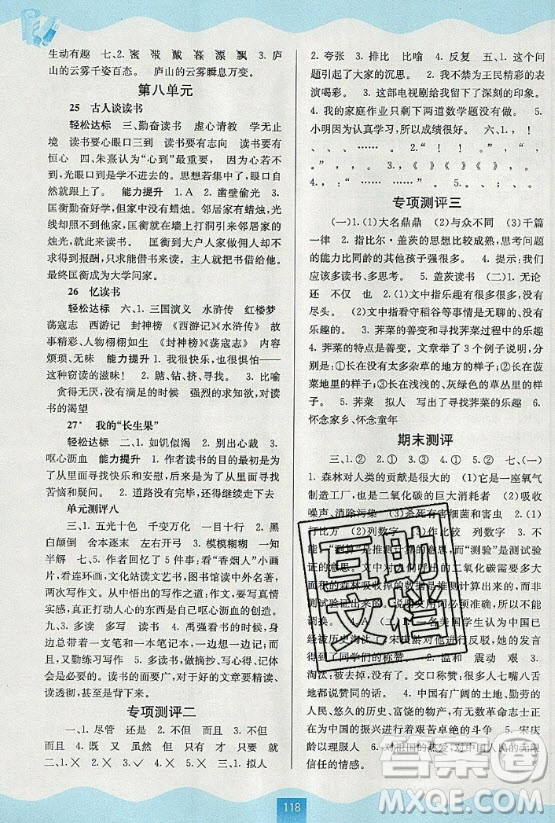 廣西教育出版社2020秋自主學(xué)習(xí)能力測評五年級語文上冊人教版答案