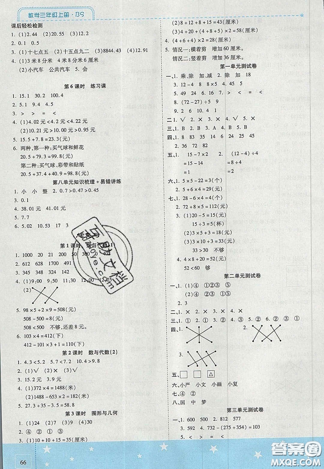 2020年激活思維智能訓(xùn)練三年級(jí)數(shù)學(xué)上冊(cè)北師大版答案