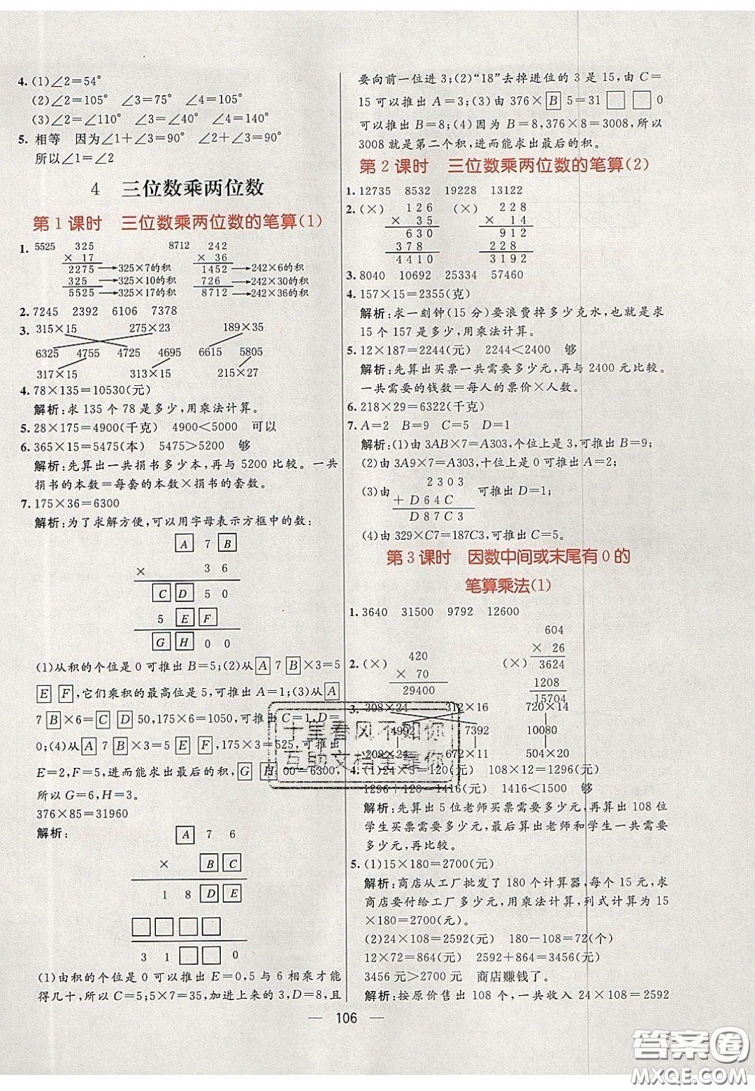 2020年亮點激活小學教材多元演練四年級數學上冊人教版答案