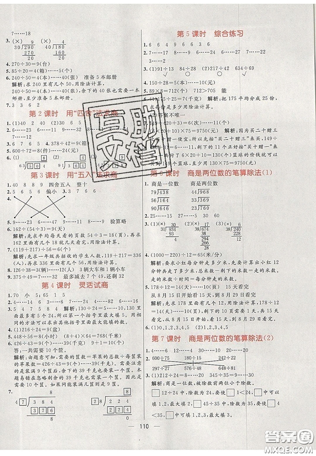 2020年亮點激活小學教材多元演練四年級數學上冊人教版答案