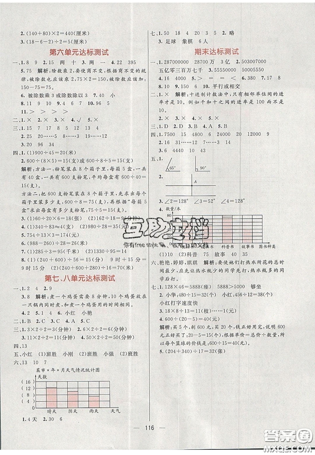 2020年亮點激活小學教材多元演練四年級數學上冊人教版答案