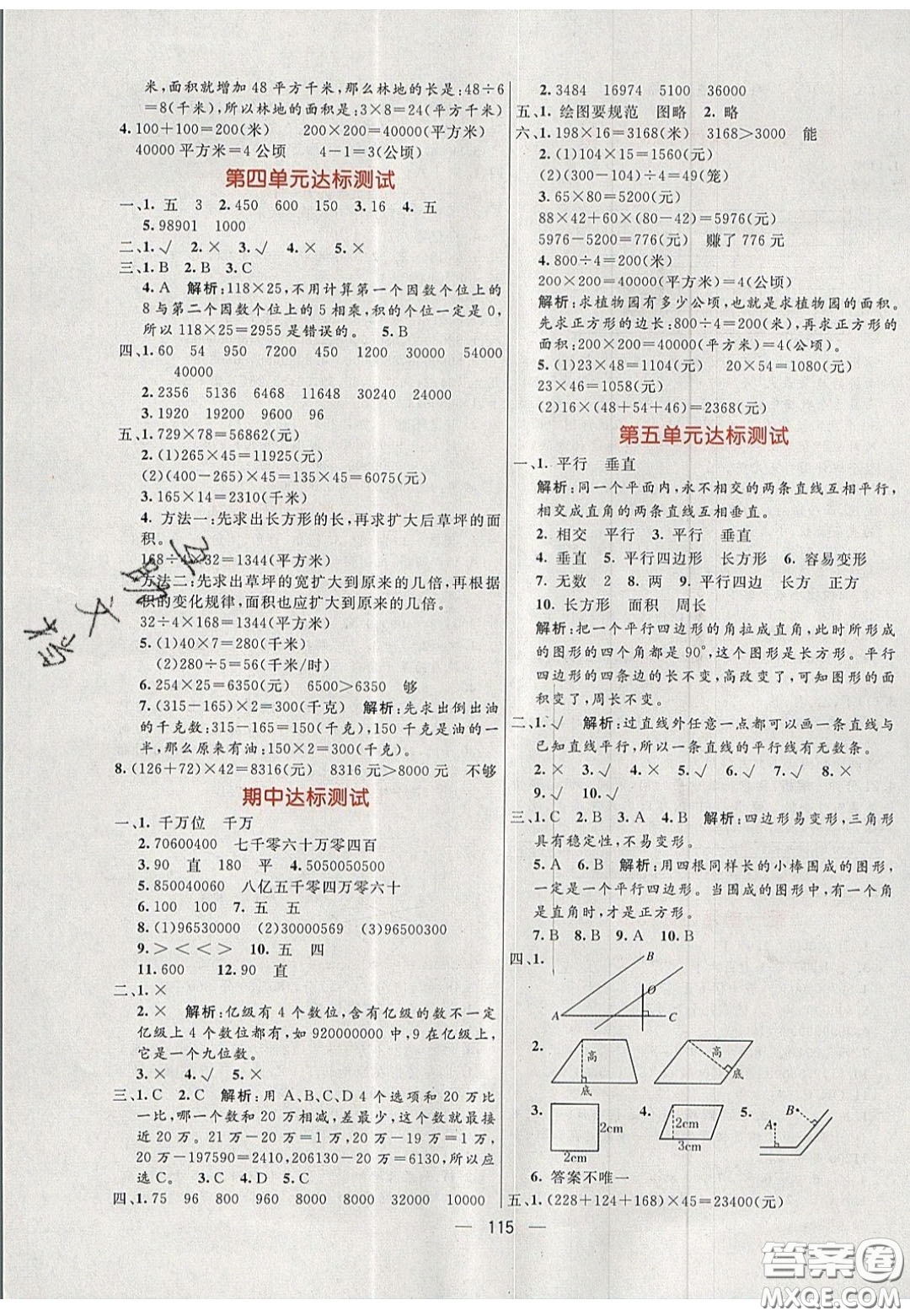 2020年亮點激活小學教材多元演練四年級數學上冊人教版答案