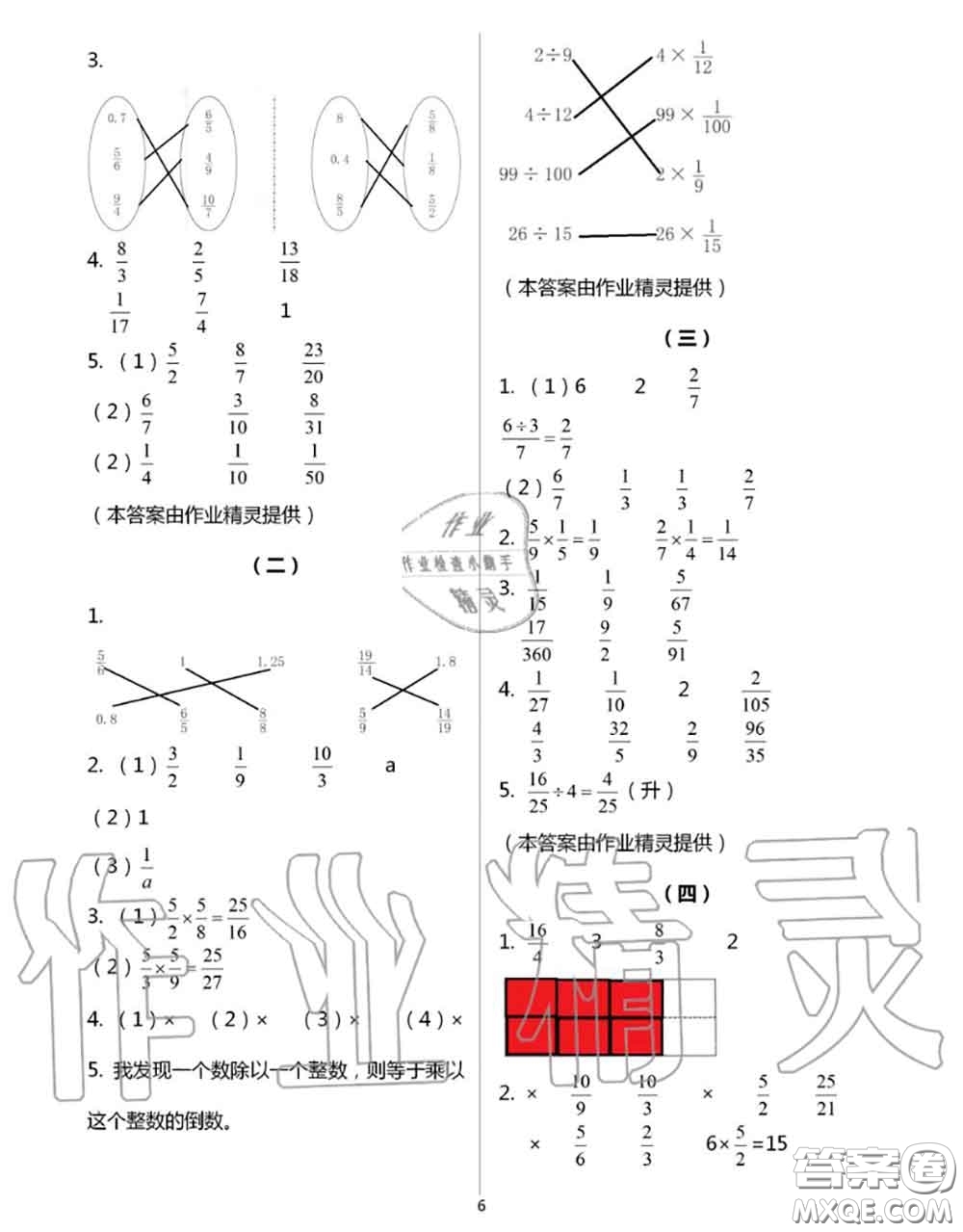 浙江教育出版社2020年數學作業(yè)本六年級上冊人教版參考答案