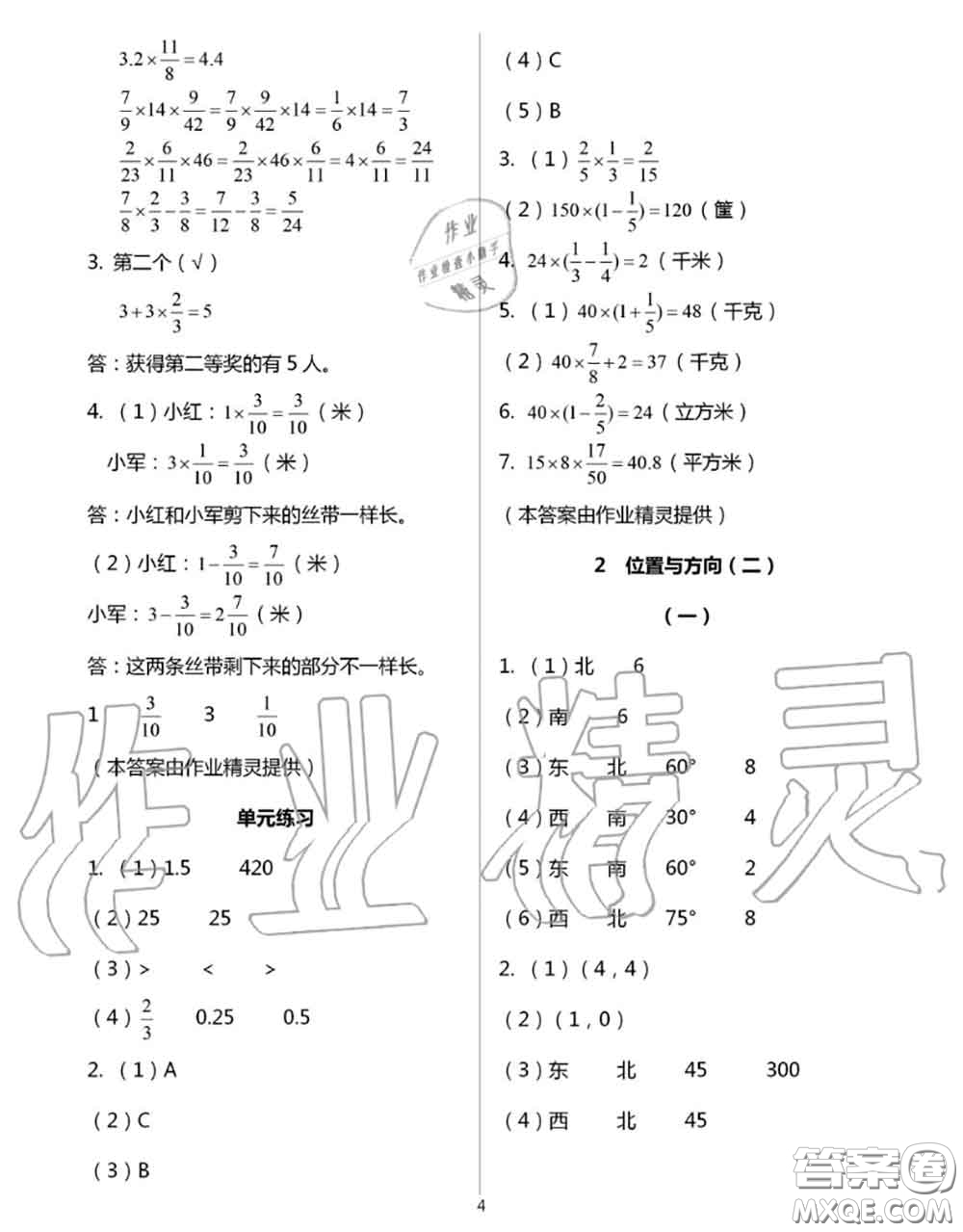 浙江教育出版社2020年數學作業(yè)本六年級上冊人教版參考答案