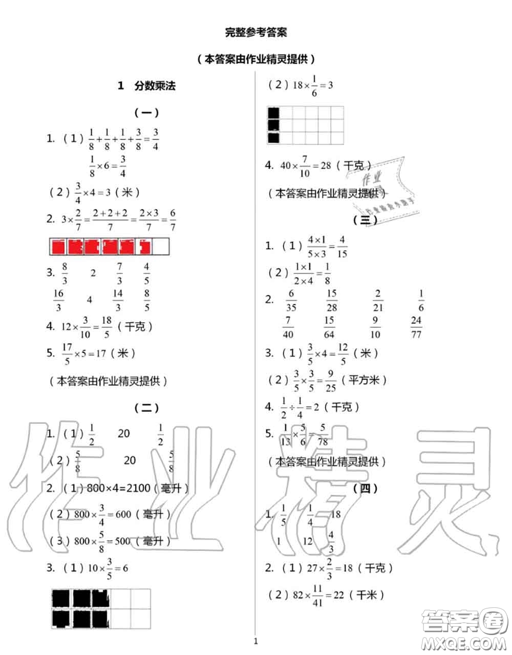 浙江教育出版社2020年數學作業(yè)本六年級上冊人教版參考答案