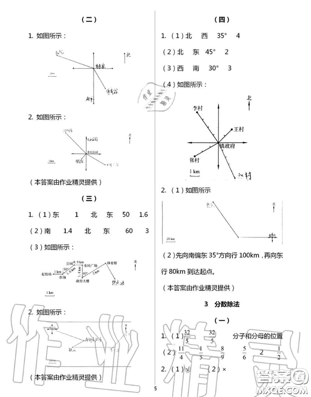 浙江教育出版社2020年數學作業(yè)本六年級上冊人教版參考答案