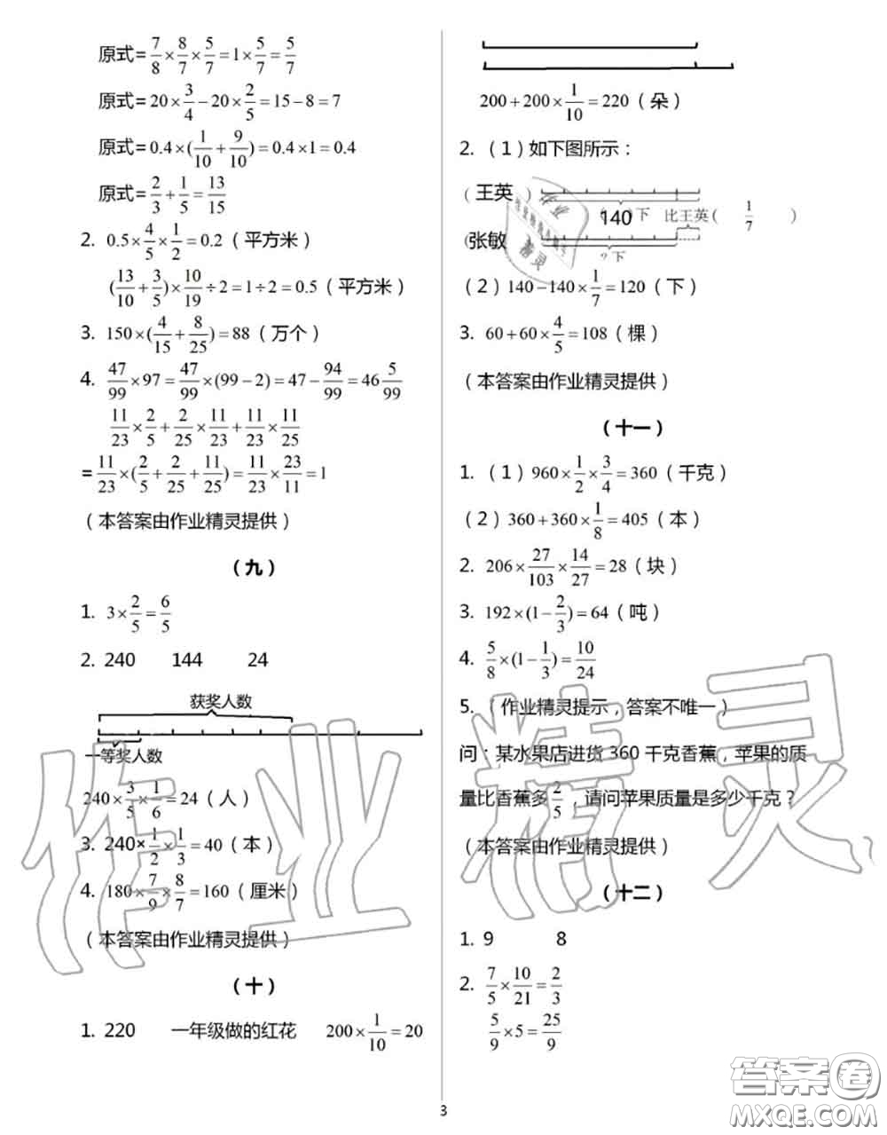 浙江教育出版社2020年數學作業(yè)本六年級上冊人教版參考答案