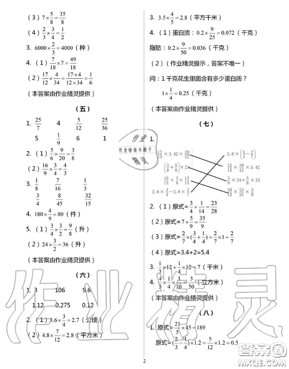 浙江教育出版社2020年數學作業(yè)本六年級上冊人教版參考答案