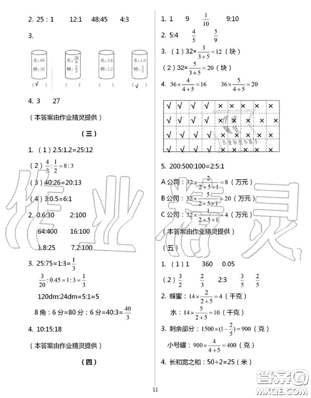 浙江教育出版社2020年數學作業(yè)本六年級上冊人教版參考答案