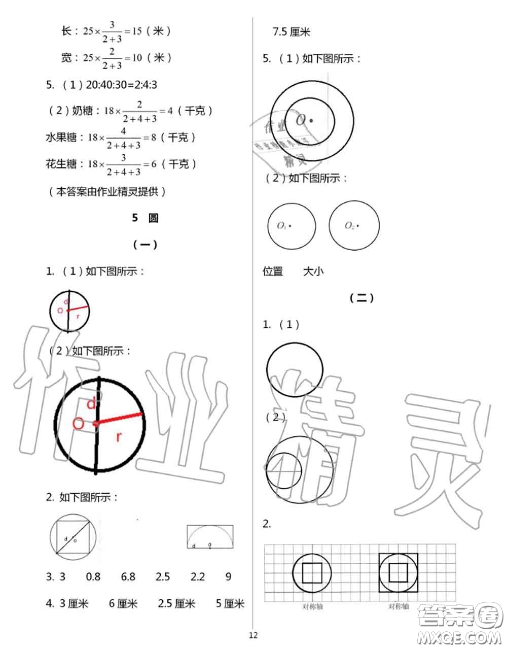 浙江教育出版社2020年數學作業(yè)本六年級上冊人教版參考答案