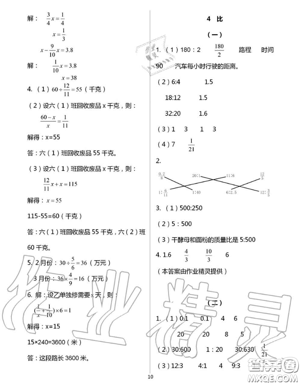 浙江教育出版社2020年數學作業(yè)本六年級上冊人教版參考答案