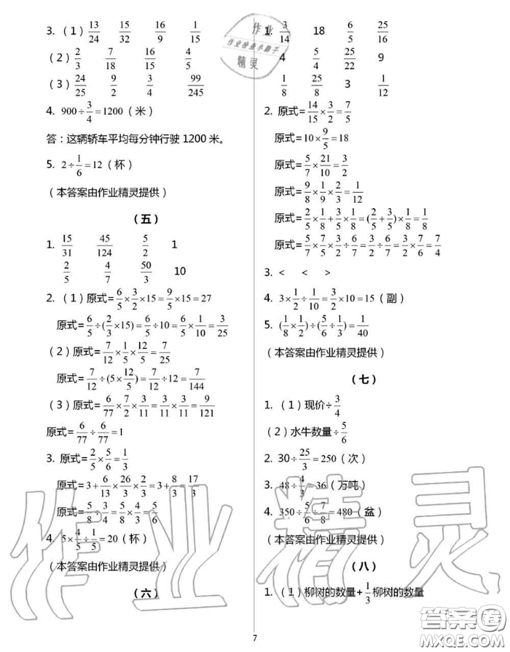 浙江教育出版社2020年數學作業(yè)本六年級上冊人教版參考答案