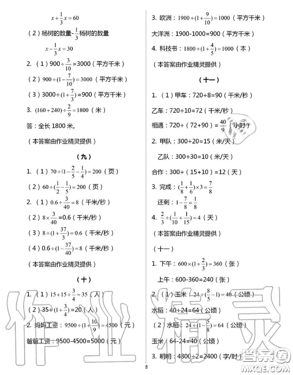 浙江教育出版社2020年數學作業(yè)本六年級上冊人教版參考答案