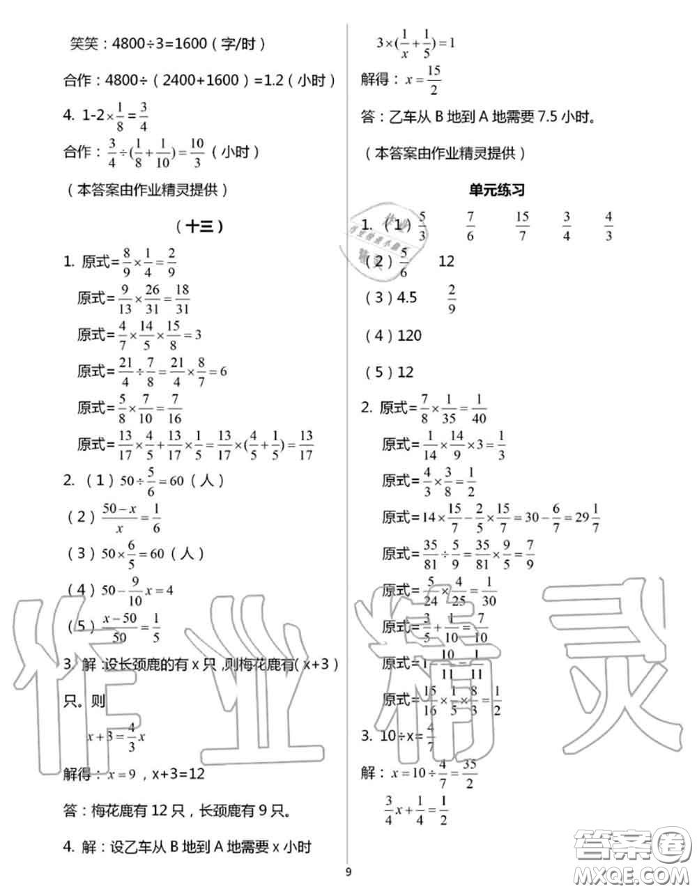 浙江教育出版社2020年數學作業(yè)本六年級上冊人教版參考答案