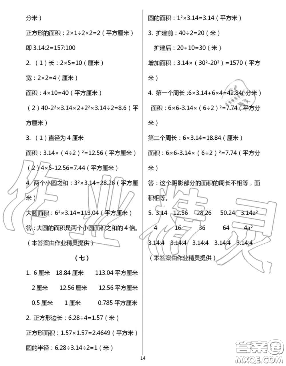 浙江教育出版社2020年數學作業(yè)本六年級上冊人教版參考答案