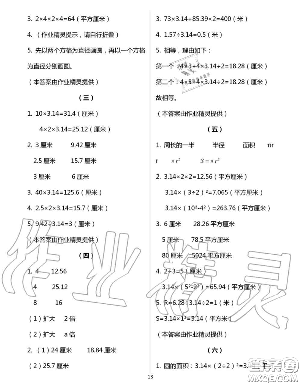 浙江教育出版社2020年數學作業(yè)本六年級上冊人教版參考答案