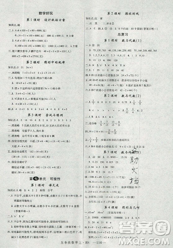 寧夏人民教育出版社2020年新領(lǐng)程數(shù)學(xué)五年級上冊BS北師大版答案