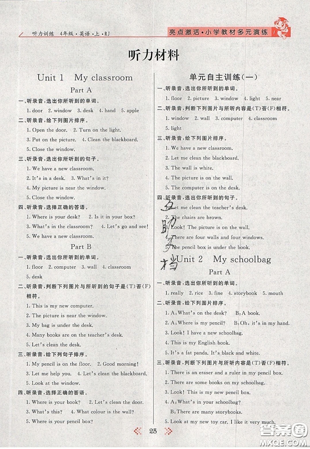 2020年亮點(diǎn)激活小學(xué)教材多元演練四年級(jí)英語(yǔ)上冊(cè)人教版答案