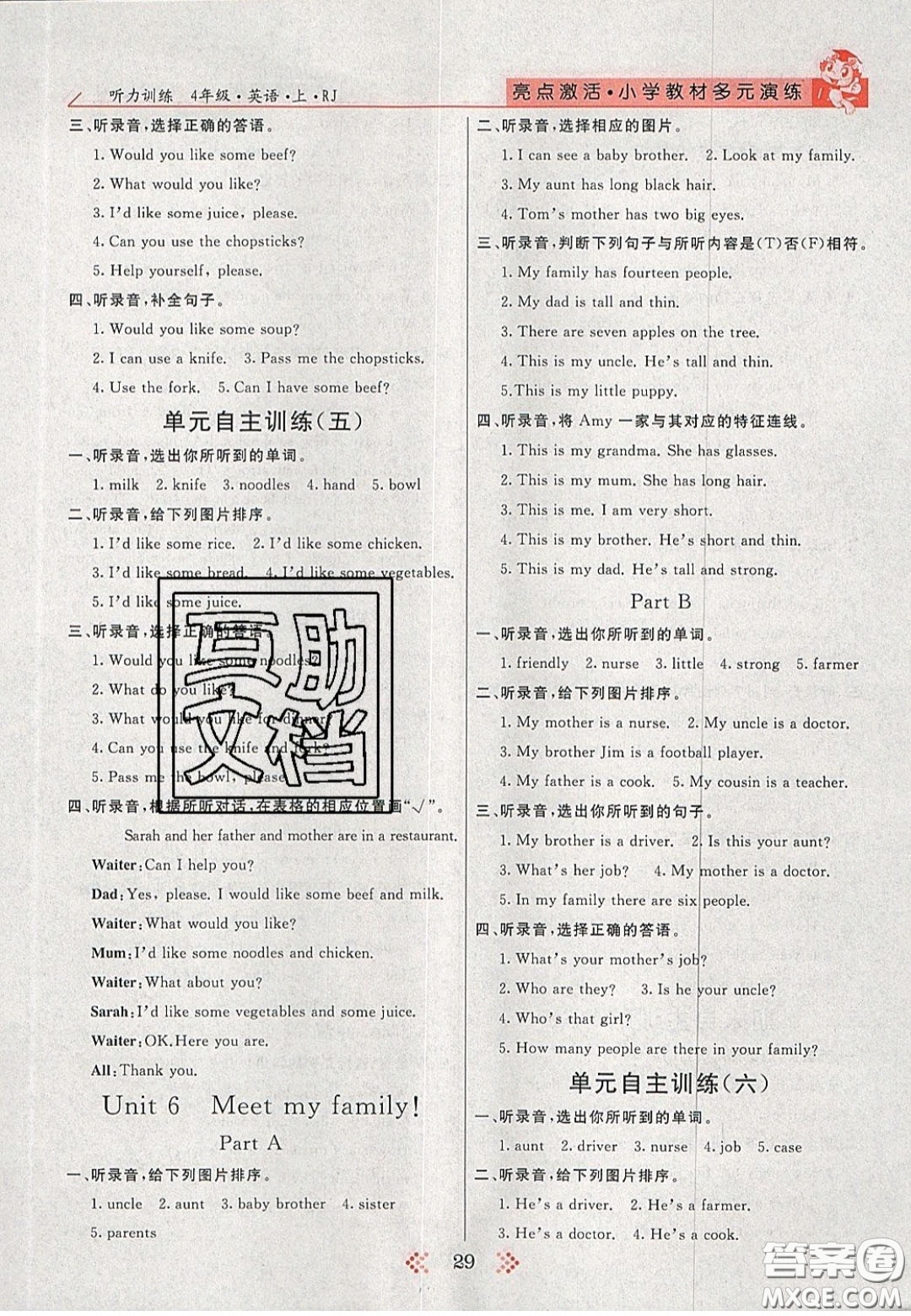 2020年亮點(diǎn)激活小學(xué)教材多元演練四年級(jí)英語(yǔ)上冊(cè)人教版答案