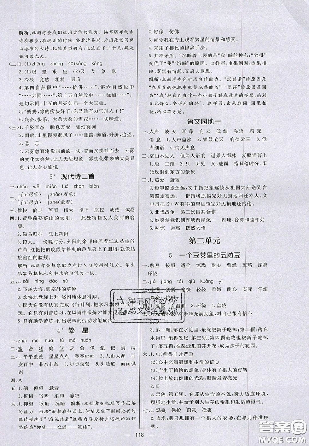 2020年亮點(diǎn)激活小學(xué)教材多元演練四年級語文上冊人教版答案