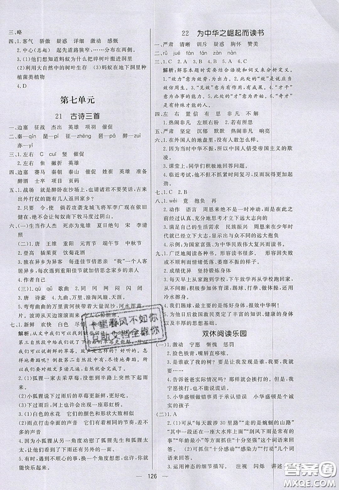 2020年亮點(diǎn)激活小學(xué)教材多元演練四年級語文上冊人教版答案