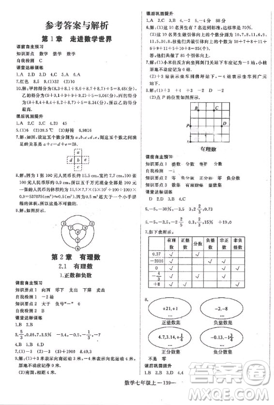 河北少年兒童出版社2020年學(xué)練優(yōu)七年級上冊數(shù)學(xué)HS華師大版答案