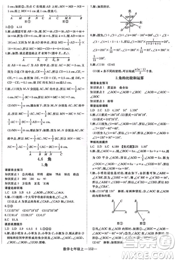 河北少年兒童出版社2020年學(xué)練優(yōu)七年級上冊數(shù)學(xué)HS華師大版答案