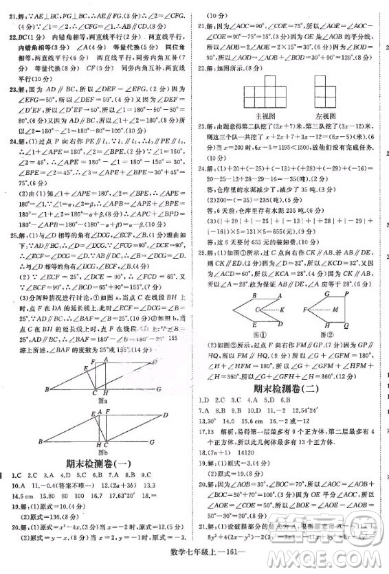 河北少年兒童出版社2020年學(xué)練優(yōu)七年級上冊數(shù)學(xué)HS華師大版答案